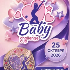 Baby Challenge Cup