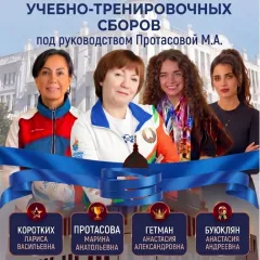 Протасовой М.А.