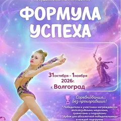 Формула успеха