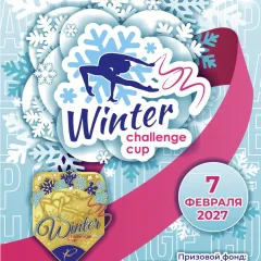 Winter Challenge Cup