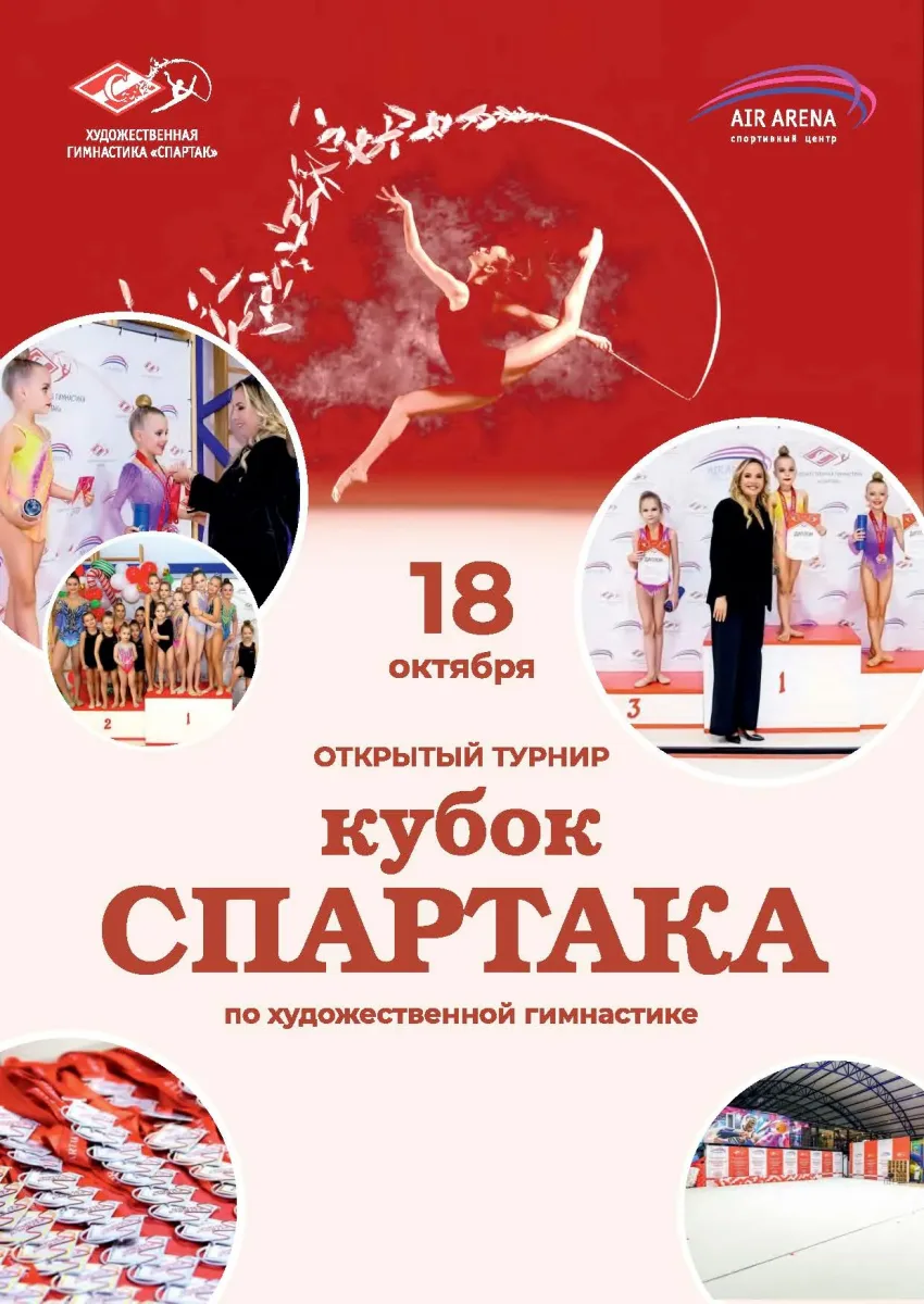 Кубок Спартака