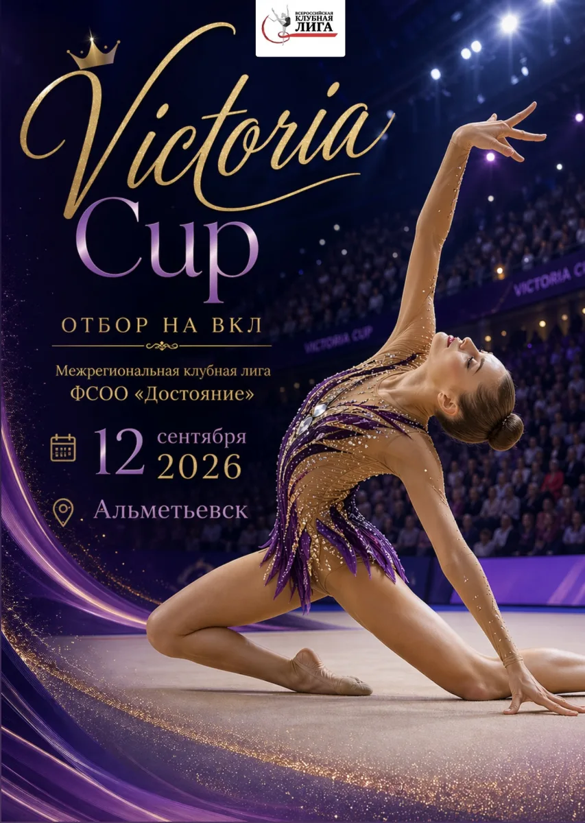 Victoria Cup